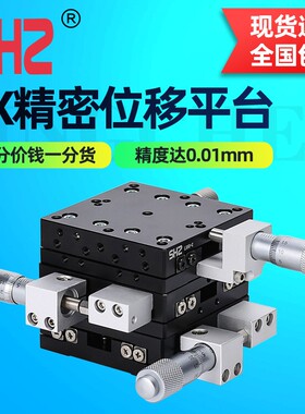 LX精密手动微调位移动平台XY轴光学LY-40/LZ60/80/90工作十字滑台