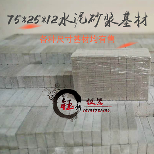 建筑密封材料水泥板 12mm水泥砂浆基材 水泥砂浆基材试模