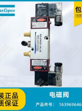 阿特拉斯原装螺杆空压机1639696464电磁阀1639630500泄气阀气控阀