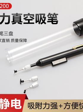 英航真空吸笔防静电吸笔爱迪生EDSYN LP200ic元件BGA芯片起拔吸盘