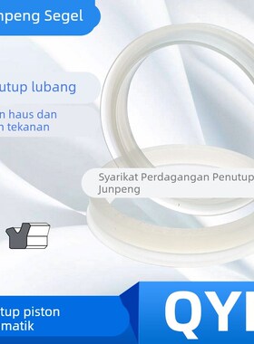 气缸活塞密封圈聚氨酯Y型圈QYD130*6/130*118*9/130*5/130*120*12