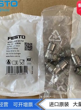 FESTO全金属快插接头NPQH-L-G18-Q6/Q8-P10  578281  578282现货