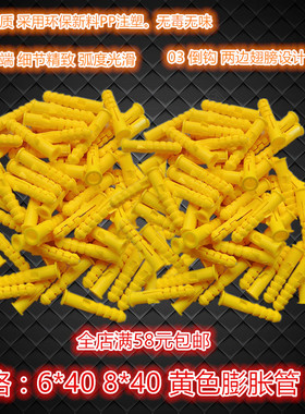 加厚黄色胶粒6m*40 8m6厘8厘 自攻钉螺丝塑料膨胀 螺丝胶粒 胶塞
