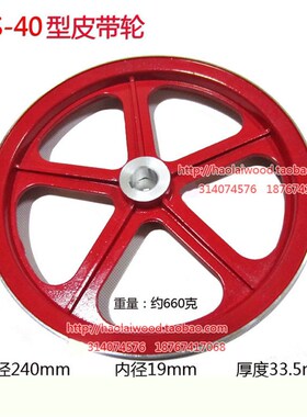 JPS-40型皮带轮 三缸柱塞泵喷雾器皮带盘A型配件 外径240mm内孔19