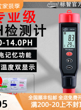 标智GM760笔式数显高灵敏PH计生活水质鱼族水产养殖酸碱度检测仪