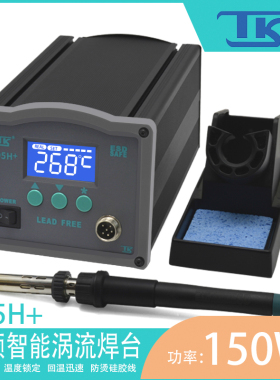 泰克高频焊台203H数显无铅恒温焊台150W大功率电烙铁205H维修焊台