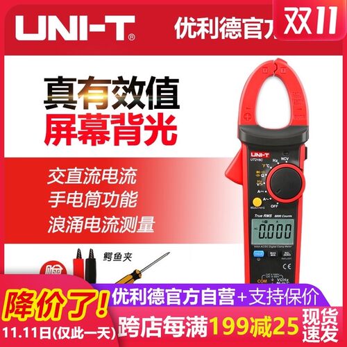 优利德高精度钳形表万用表UT216A/B/C小型交直流电流测量数显钳表