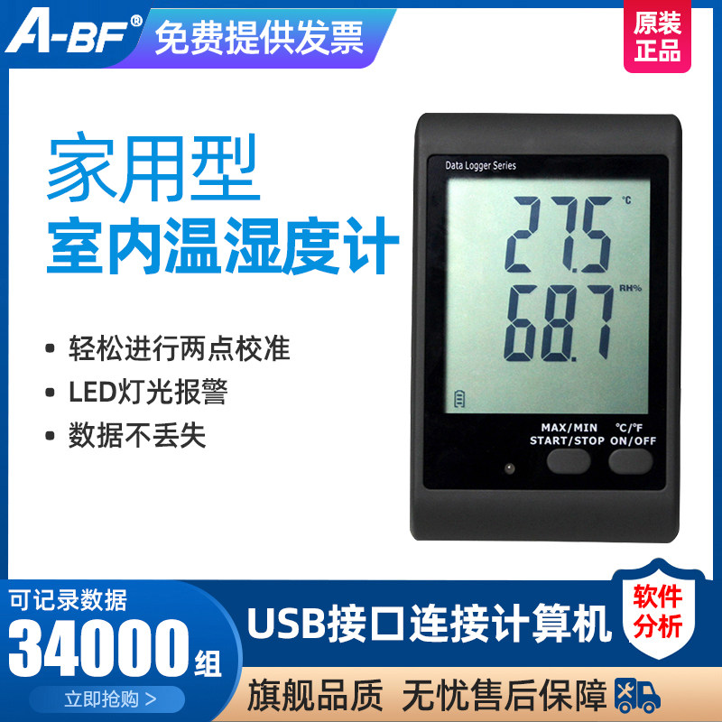 A-BF/不凡DWL-20液晶显示温湿度计记录仪温湿度计电子温度记录