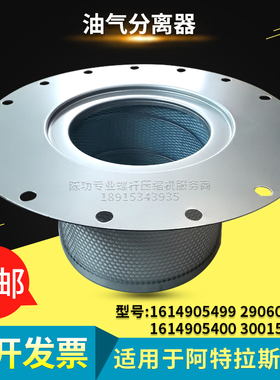 1614905400油气分离器1614905499油分3001500624油分芯2906056400