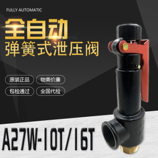 富超A27W 16T丝口安全阀微启弹簧空气储气泄压阀压缩空压机 10T