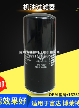适用博莱特空压机机油过滤器1625165603三滤保养件油滤油格机滤