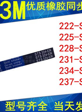 同步带222-S3M225-S3M228-S3M231-S3M234-S3M237-S3M橡胶同步皮带