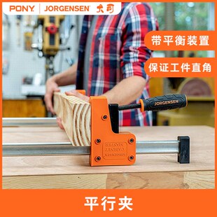 JORGENSEN小马平行夹重型F夹木工夹具拼板夹固定夹橱柜 美国PONY