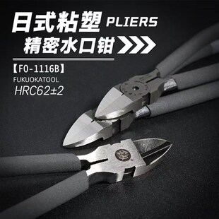 日本福冈5寸偏口电子高达模型剪水口钳工业级6寸斜口斜嘴钳剪线钳