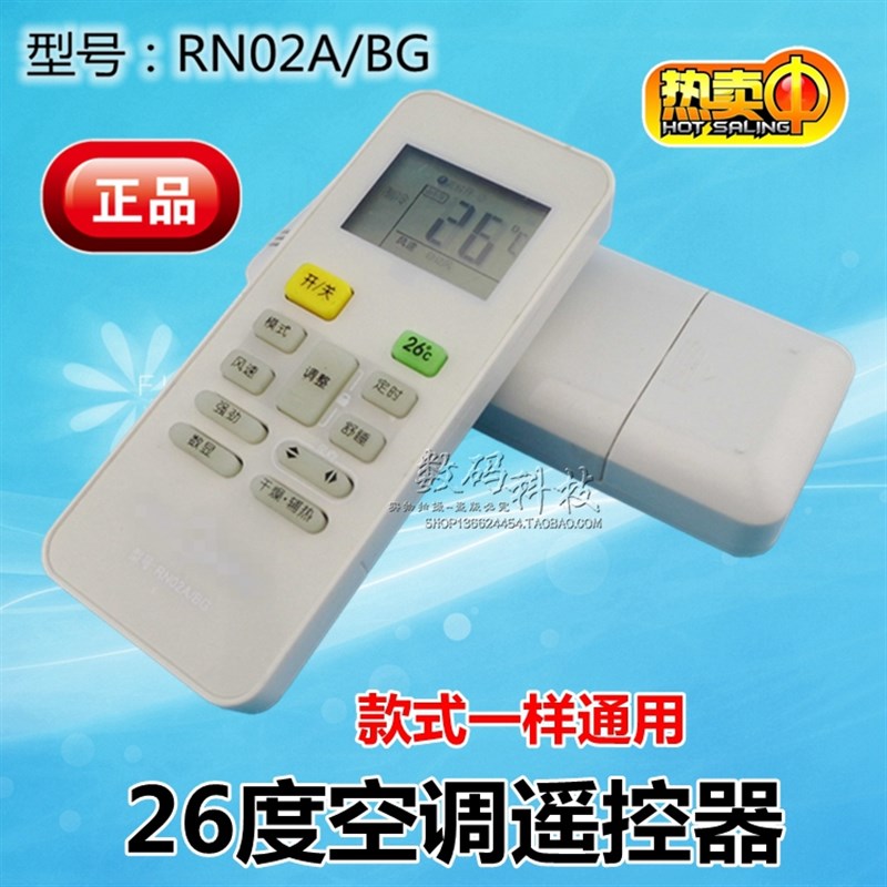 适用正品空调遥控器26度 RN02A/BG RN02C/BG-M RN02D EH摇控器
