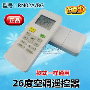RN02A RN02C EH摇控器 适用正品 RN02D 空调遥控器26度