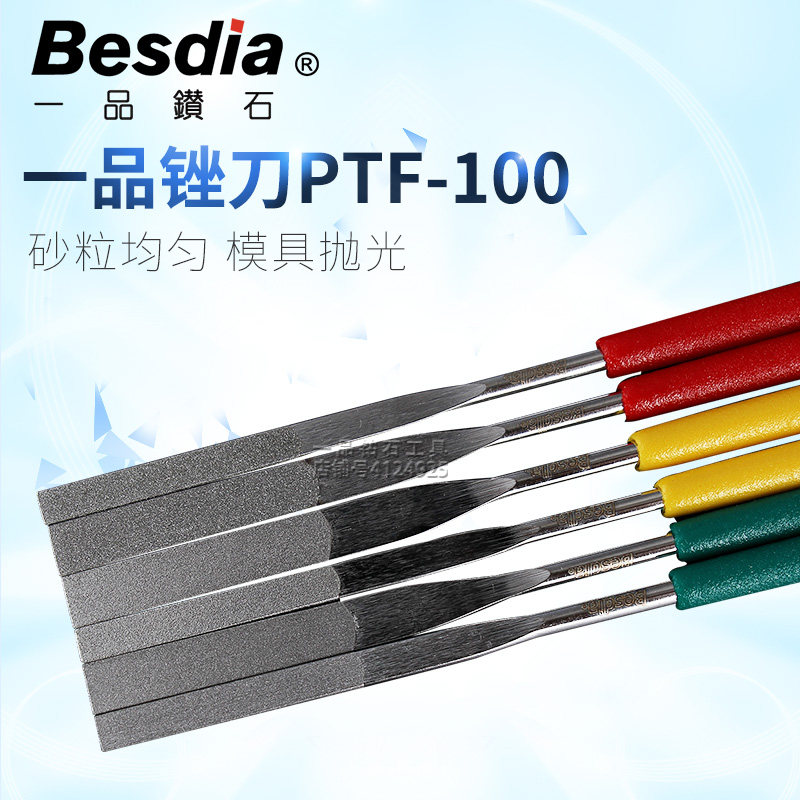 台湾一品金刚石锉刀Besdia小平斜套装手用金属打磨钻石合金挫刀