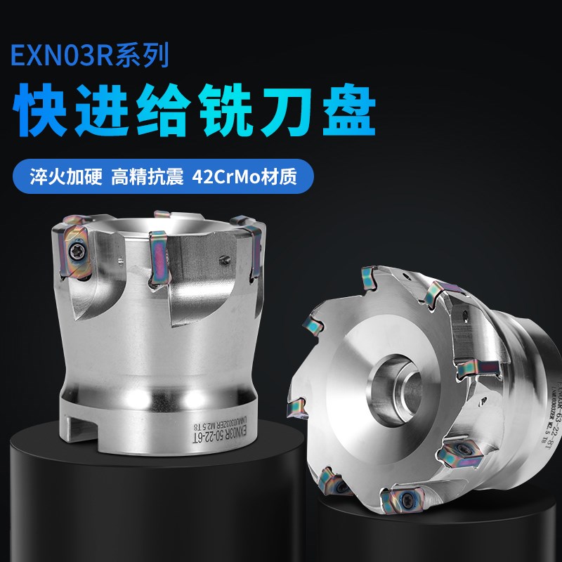 面铣双面刃EXN刀盘快进给铣刀盘LNMU0303模具钢开粗MFH03R
