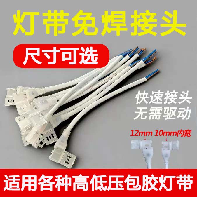 【新品】220v自粘高压低压led灯带免焊接头插头配件防水快速接头