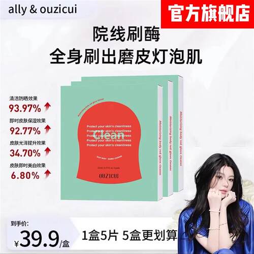 【ally专属】ouzicui韩国红钻身体注氧抛光清洁体膜搓澡巾除角质