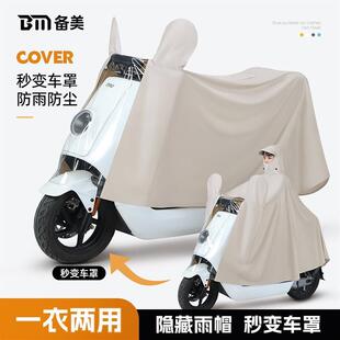 备美雨衣车衣电动电瓶车全身防暴雨专用雨衣车罩一体加大加厚雨披