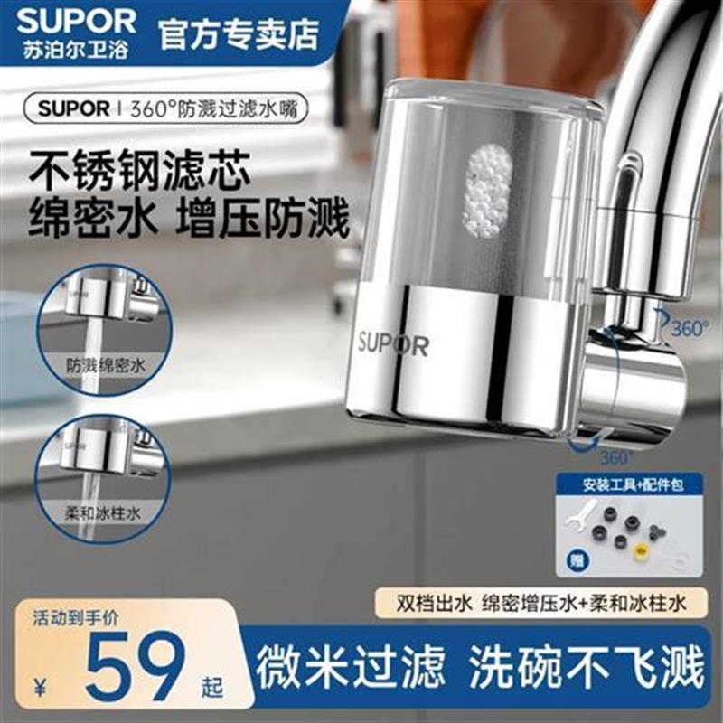 SUPOR/苏泊尔水龙头多功能过滤增压防溅延伸器厨房万向水嘴起泡o