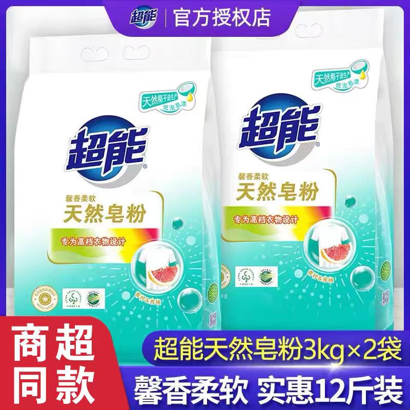 超能天然皂粉3kg2袋装12斤整箱批