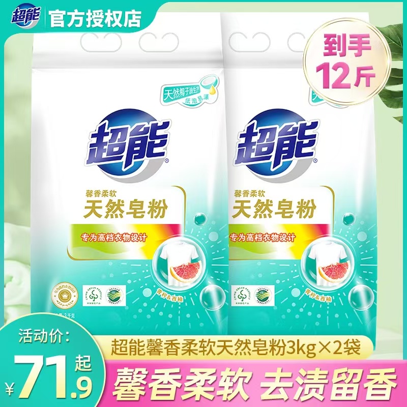 超能天然皂粉3kg2袋装12斤整箱批