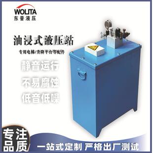 油式静音液压泵站非标动力YUG元液压系统浸升降单平梯台电静音液