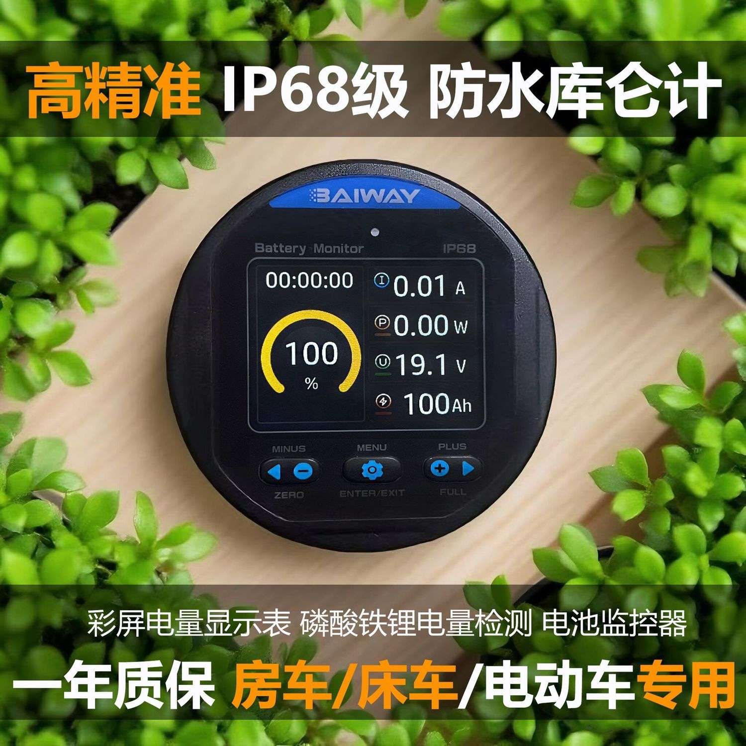 防水库仑计电动汽车电量显示表显示器磷酸铁锂电池电量检测库伦计