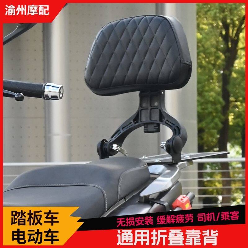 踏板摩托车靠背通用万能型 最新款 摩托车折叠靠背配件改装件