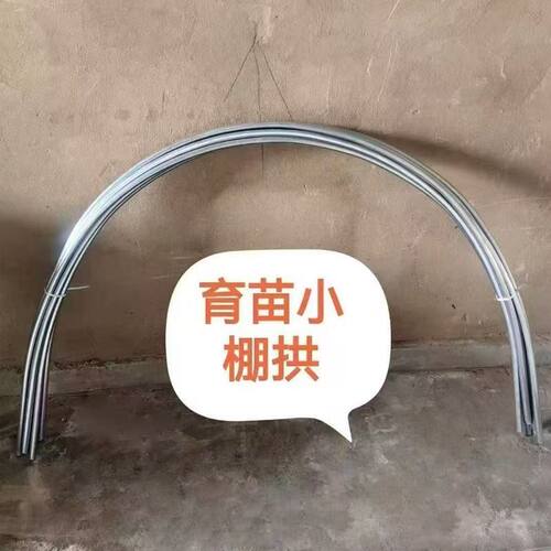农用拱形棚十根镀锌圆管育苗小棚拱棚支拱形钢管半拱半圆形弧形