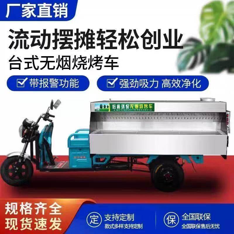 台式烧烤车净化器流动摆摊夜市专用户外三轮车车载无烟环保一体机