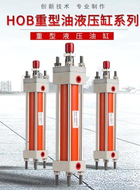 厂家直供重型液油缸HOB6X38杆0X100X1压25HG2拉式LUA带磁液压缸附