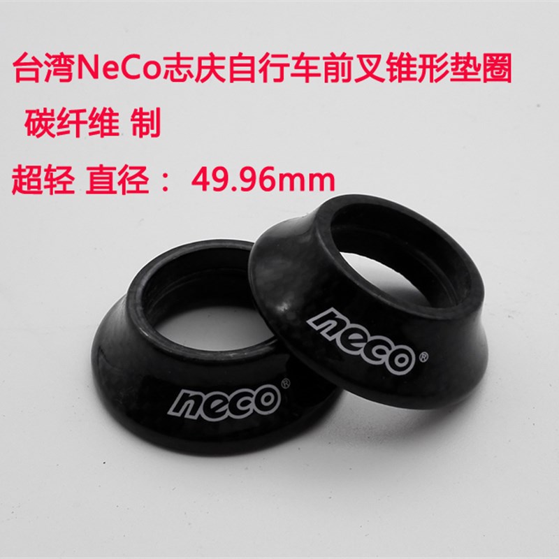 自行车碳纤维h前叉锥形垫圈喇叭形碗组盖28.60前叉盖