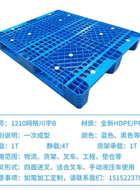 1REG21网格仓川字B物塑0料托盘储流货物叉车周转塑胶栈板垫仓板直