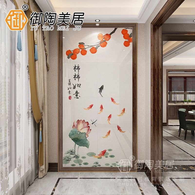 新中式柿柿如意九鱼图玄关简约过道客厅瓷砖背景墙微晶石岩板定制