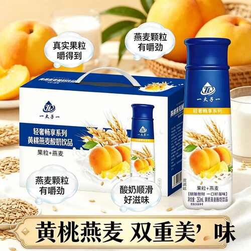 【新品上市】黄桃燕麦酸奶饮品232ML*10瓶酸奶饮品燕麦
