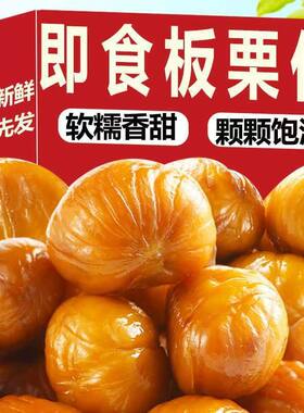 即食板栗仁炒油栗子仁去壳坚果熟食独立小包装解馋