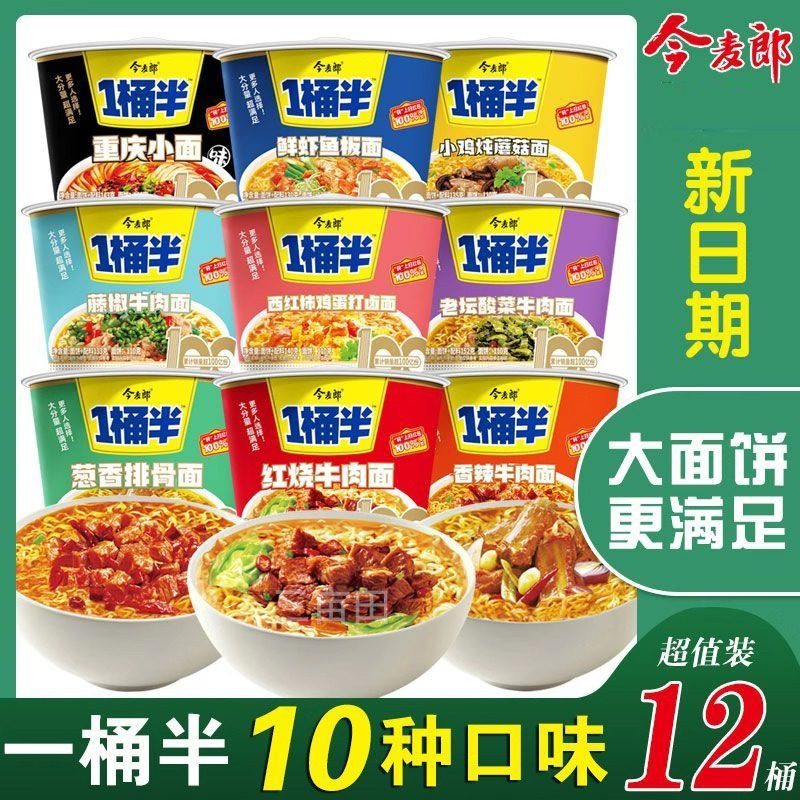 今麦郎一桶半方便面鲜虾鱼板面桶装红烧重庆小面泡面