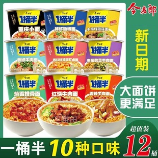 今麦郎一桶半方便面鲜虾鱼板面桶装红烧重庆小面泡面整箱批发O
