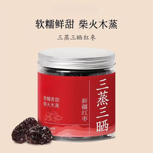 三蒸三晒红枣新疆特产官方旗舰店气血男女零食即食优质大枣双养