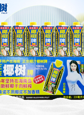 正宗椰树牌椰汁330m245ml椰子汁椰奶浆果汁婚宴喜酒椰乳饮料