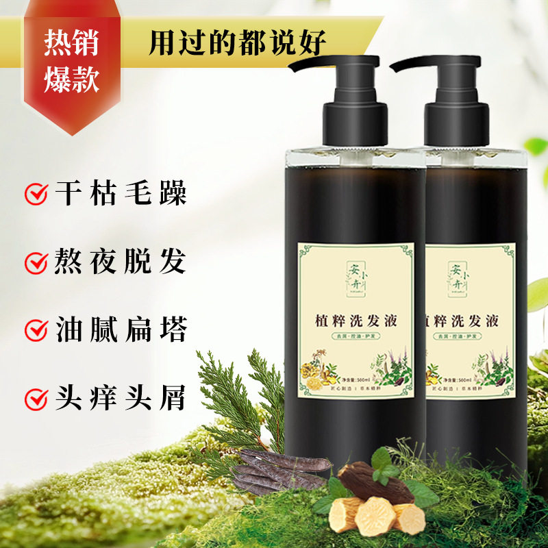 草本植物洗发水去屑止痒控油无硅何首乌护发天然侧柏叶洗头