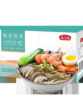 燕之坊黑麦荞麦面挂面杂粮面粗粮主食速食面条黑全麦荞麦挂面