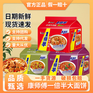 康师傅一倍半红烧牛肉面方便面袋装泡面混装大分量袋整箱速食夜宵