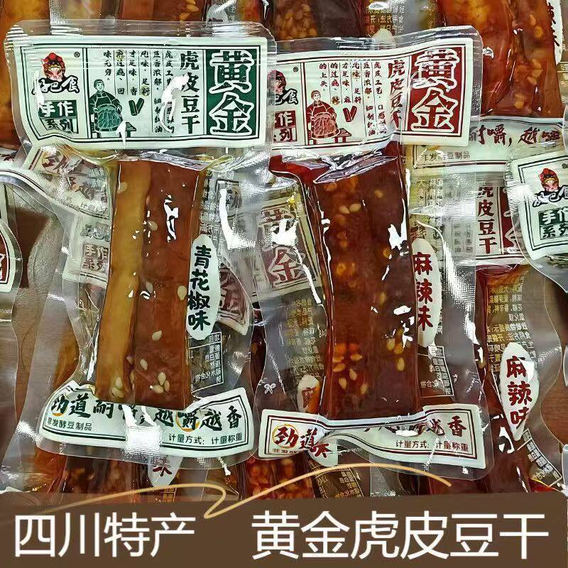 四川特产好巴食黄金虎皮豆干麻辣青花椒味手作豆腐干爆款零食
