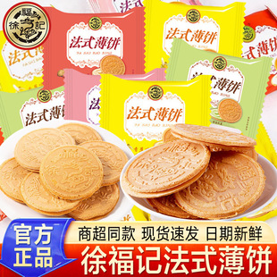 法式薄饼夹心饼干早餐散称多口味营养零食小吃