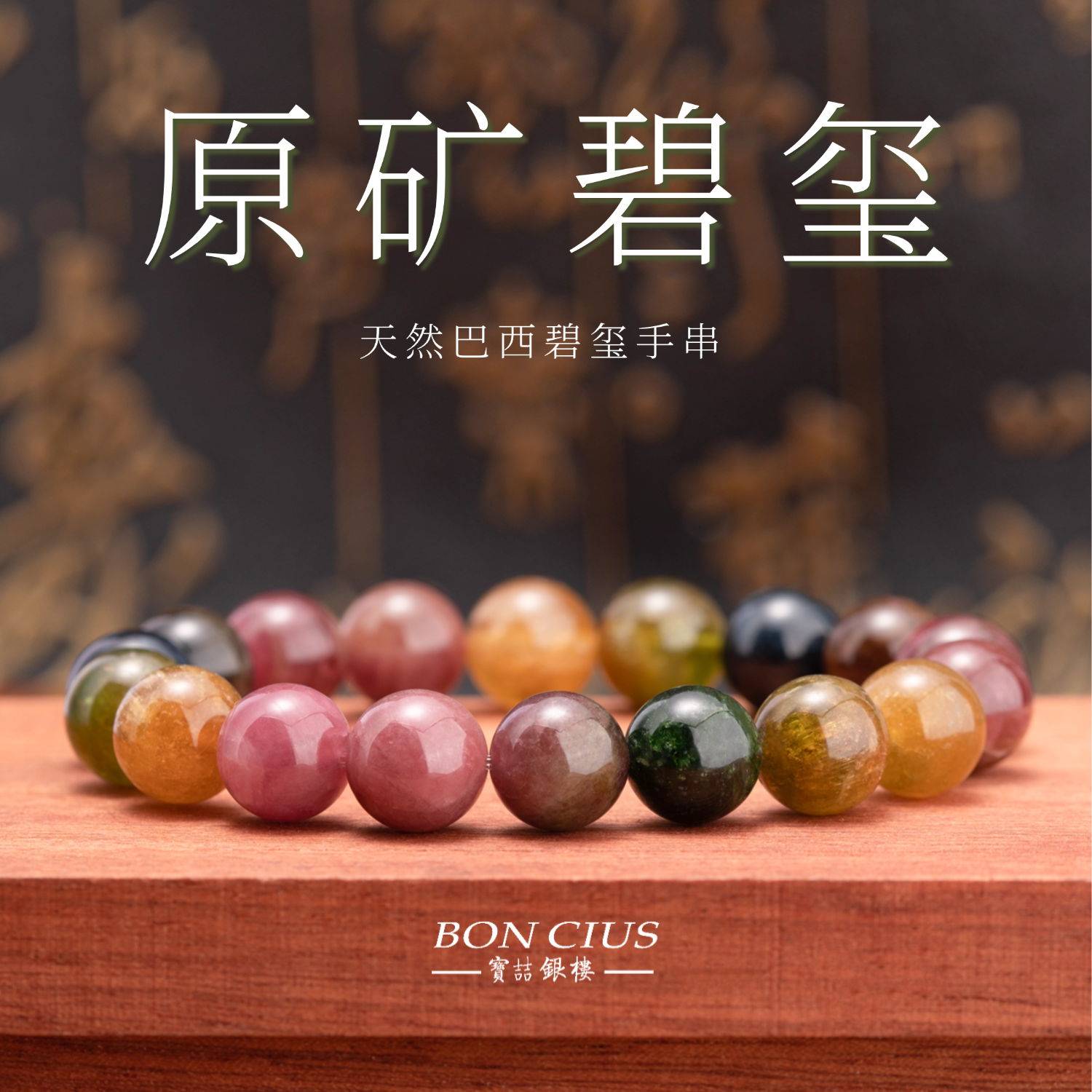 官方正品天然彩虹碧玺手链冰种单圈渐变糖果串巴西老款