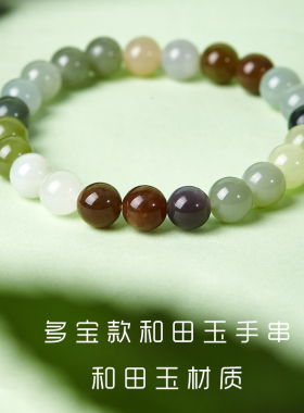 天然和田玉多宝手串女款